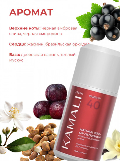 Дезодорант для тела шариковый парфюмированный «Fresh Passion»