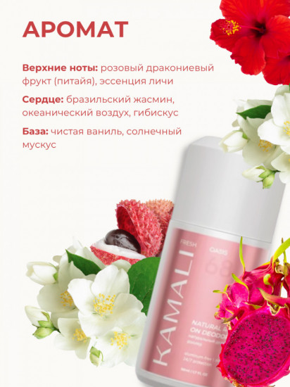 Дезодорант для тела шариковый парфюмированный «Fresh Oasis»