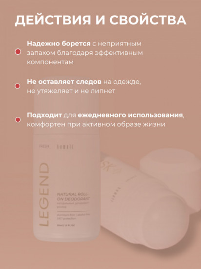 Дезодорант для тела шариковый парфюмированный «Fresh Legend»
