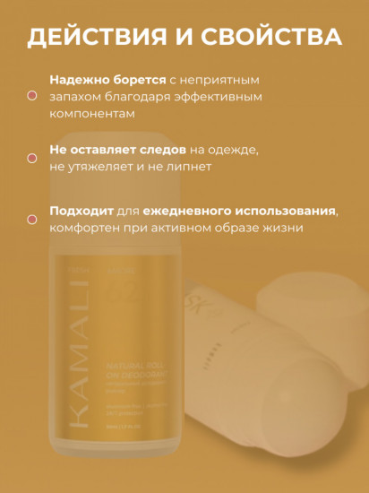 Дезодорант для тела шариковый парфюмированный «Fresh Amore»