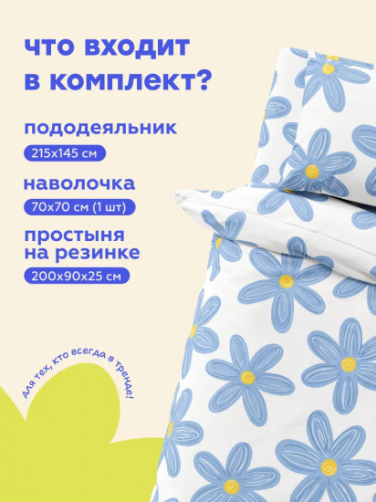 Комплект постельного белья «Chamomile»