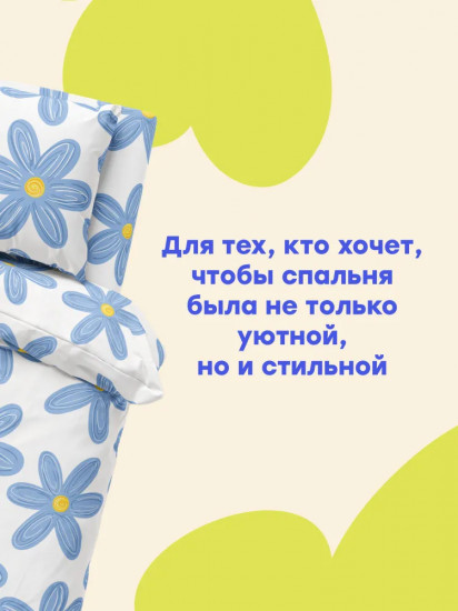 Комплект постельного белья «Chamomile»