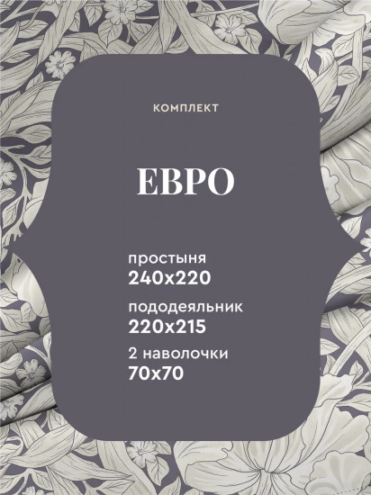 Комплект постельного белья «Amore»