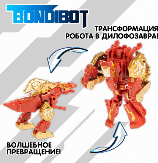 Робот-трансформер «Дилофозавр»