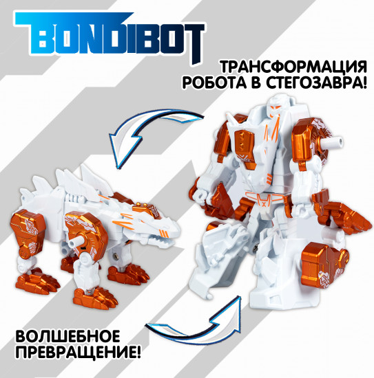 Робот-трансформер «Стегозавр»