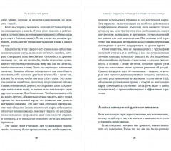 Как посылать к чёрту вежливо - Фото 8