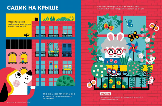 Тибо. Журнал, в который можно играть