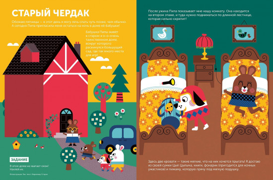Тибо. Журнал, с которым можно играть