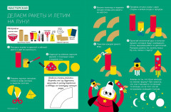 Тибо. Журнал, с которым можно играть. Космос - Фото 4