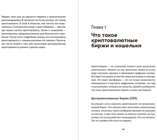 Криптоинвестор за выходные. Основы. Стратегия. Практика