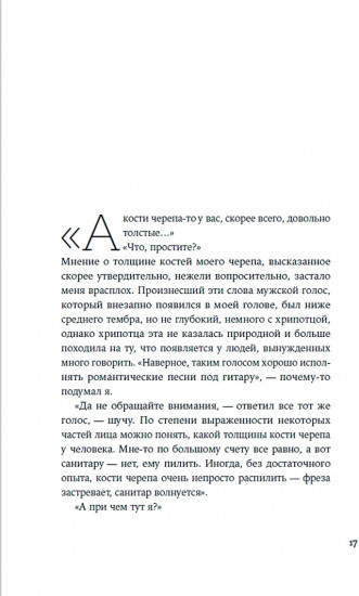 Между жизнями. Судмедэксперт о людях и профессии