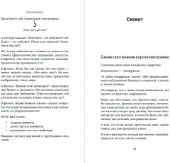 Короткий метр. Работа над сценарием - Фото 3