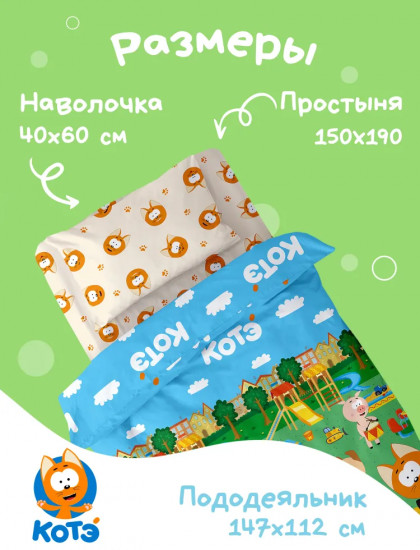 Комплект постельного белья «Детская площадка»