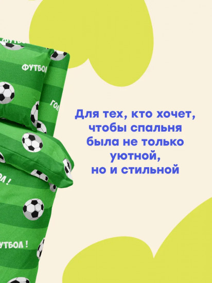 Комплект постельного белья «Football»