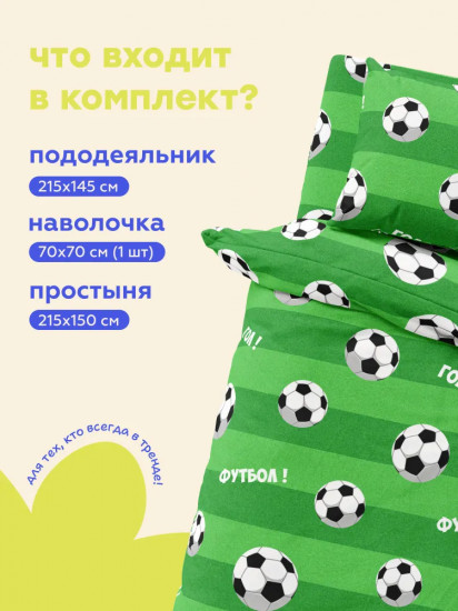 Комплект постельного белья «Football»