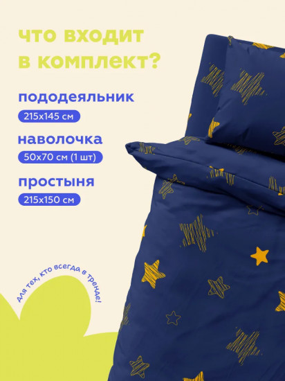 Комплект постельного белья «Stars»