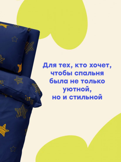 Комплект постельного белья «Stars»
