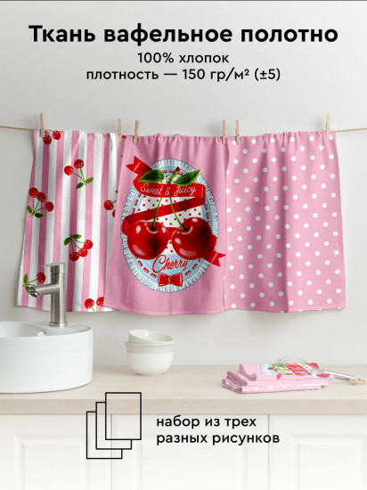 Комплект полотенец кухонных «Sweet cherry»