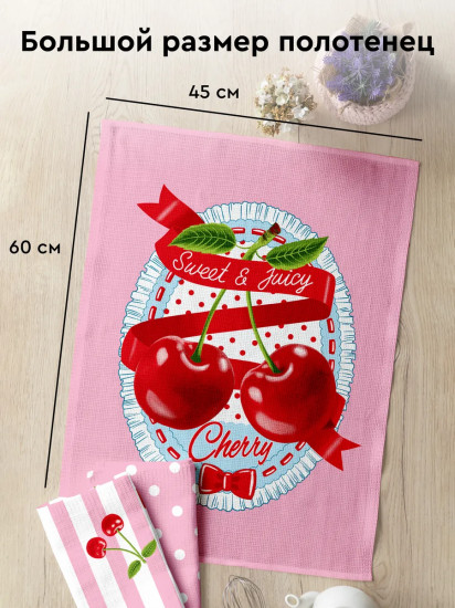 Комплект полотенец кухонных «Sweet cherry»