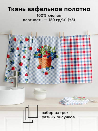 Комплект полотенец кухонных «Berry mix»