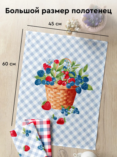 Комплект полотенец кухонных «Berry mix»