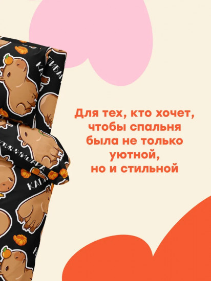 Комплект постельного белья «Funny capybara»