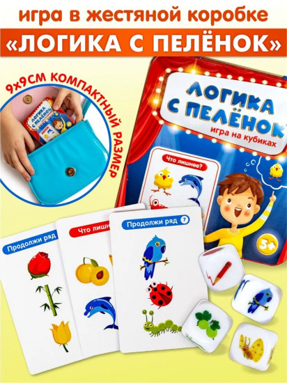 Игра логическая