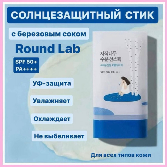 Солнцезащитный стик для лица SPF50+ PA++++ «Sun Stick»