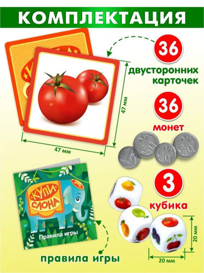Игра логическая «Купи слона»