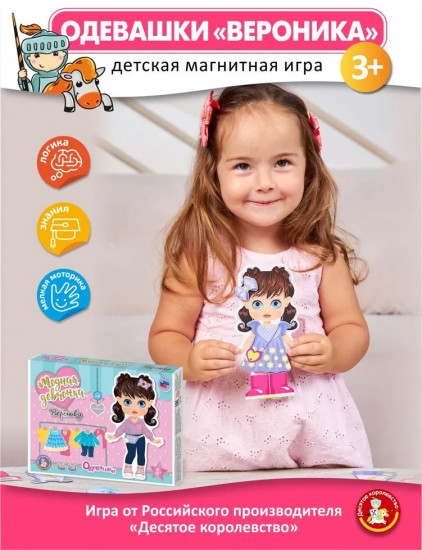 Игра магнитная «Одевашки. Вероника»