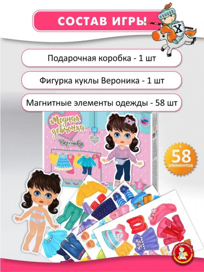 Игра магнитная «Одевашки. Вероника»