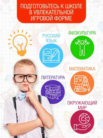 Настольная игра «Подготовка к школе»
