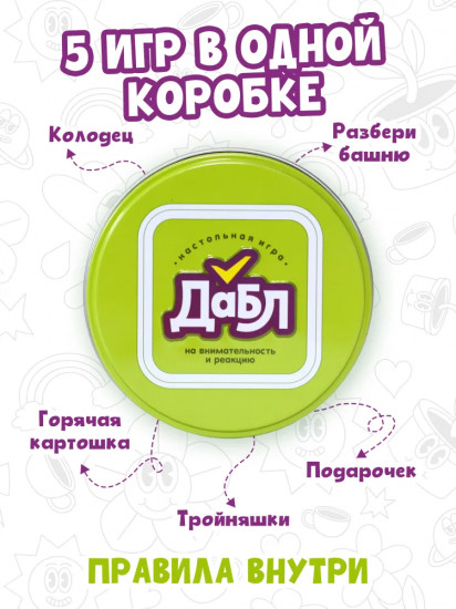 Игра настольная «Дабл»