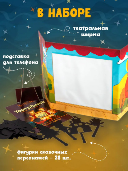 Игра настольная «Театр теней»