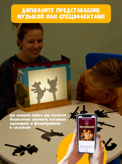 Игра настольная «Театр теней»