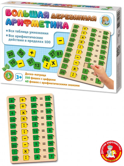 Игра настольная «Большая арифметика»