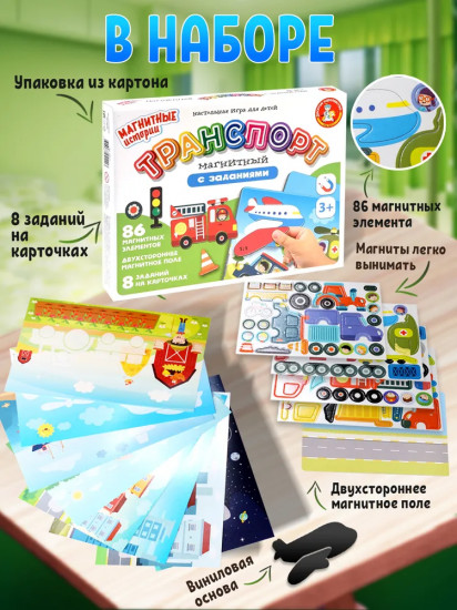 Игра магнитная «Транспорт»