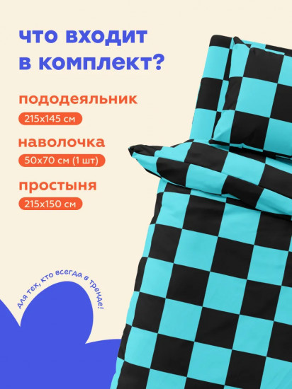 Комплект постельного белья «Chess»