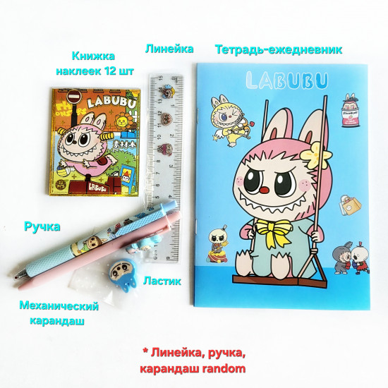 Набор канцелярский «Лабубу»