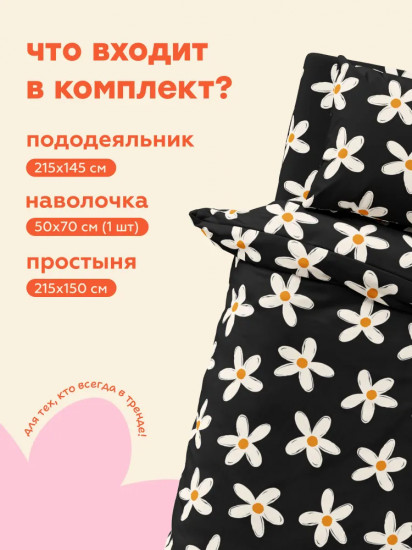 Комплект постельного белья «Daisy»