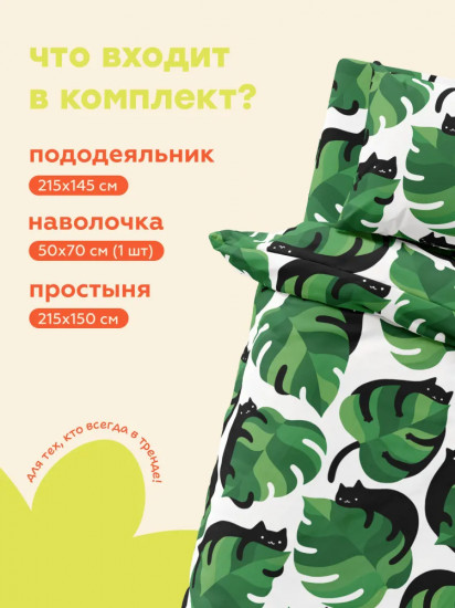 Комплект постельного белья «Cat leaf»