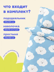 Комплект постельного белья «Clouds» - Фото 2