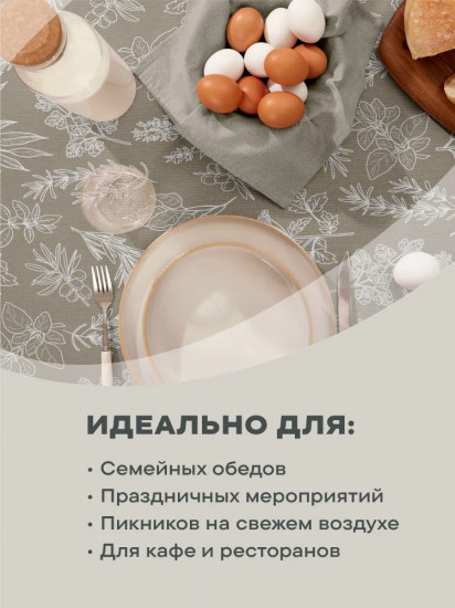 Скатерть «Herbarium»