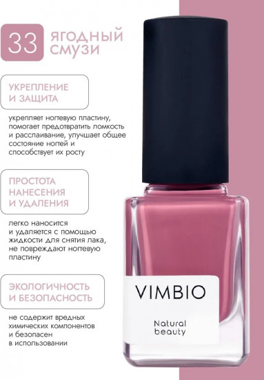 Лак для ногтей укрепляющий лечебный, оттенок 33 Ягодный смузи