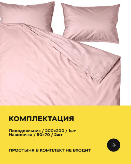 Полукомплект постельного белья «Pink»