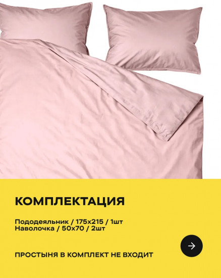 Полукомплект постельного белья «Pink»