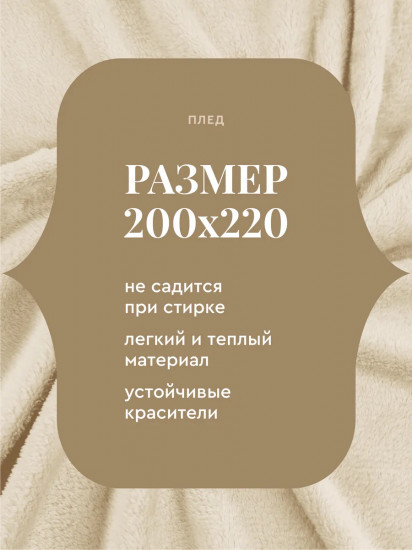 Плед «Тезоро»