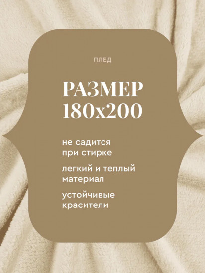 Плед «Тезоро»