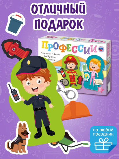 Игра магнитная «Одевашки. Профессии»
