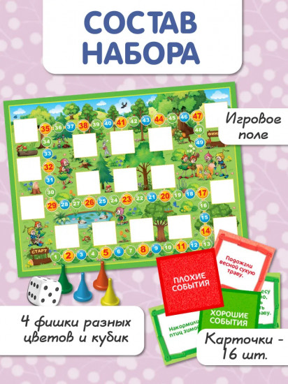 Игра «Учимся дружить с природой»